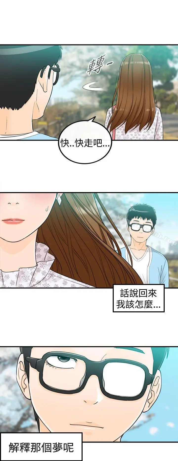 漫画《坏男人》第9话第14张图