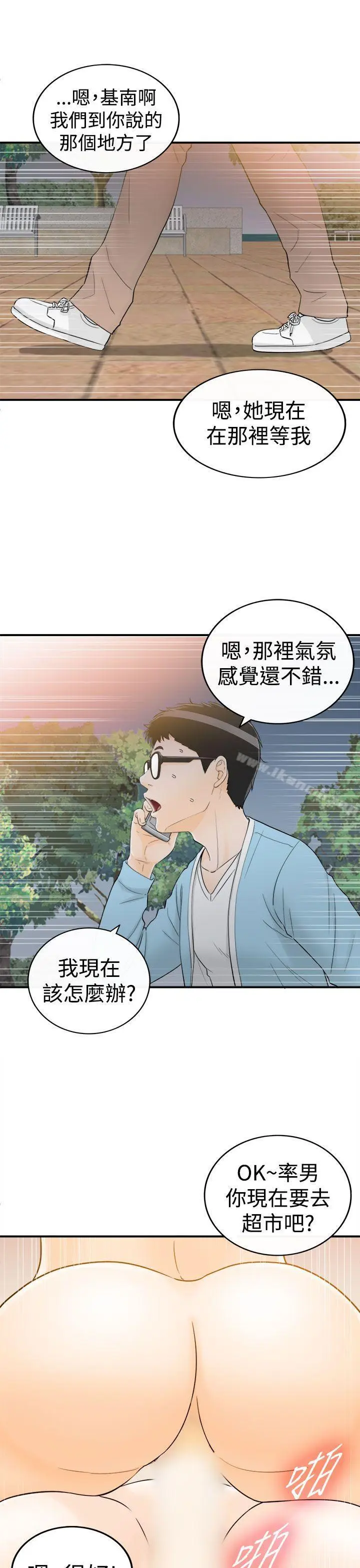 漫画《坏男人》第9话第17张图