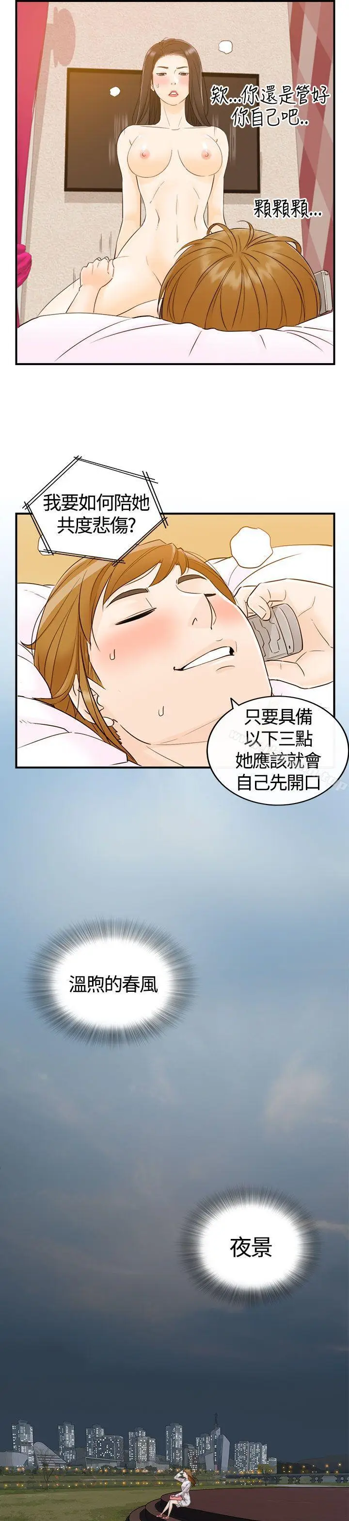 漫画《坏男人》第9话第21张图