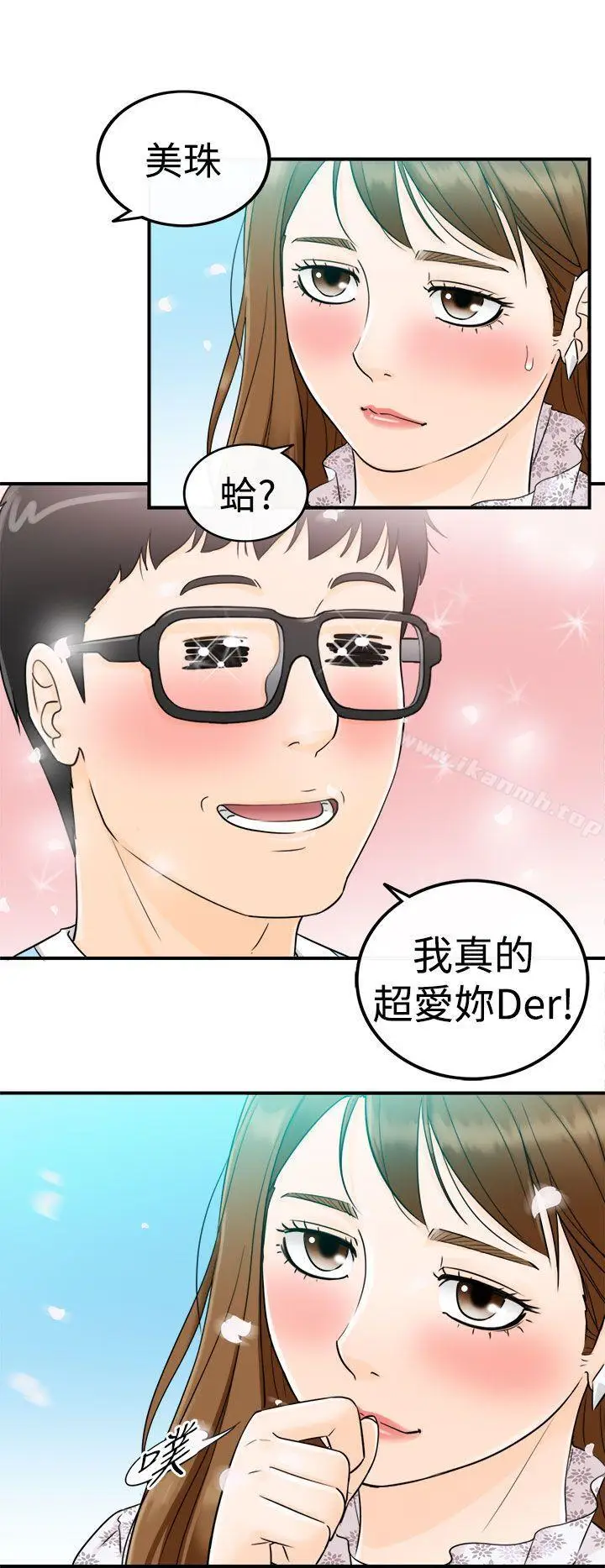 漫画《坏男人》第9话第8张图