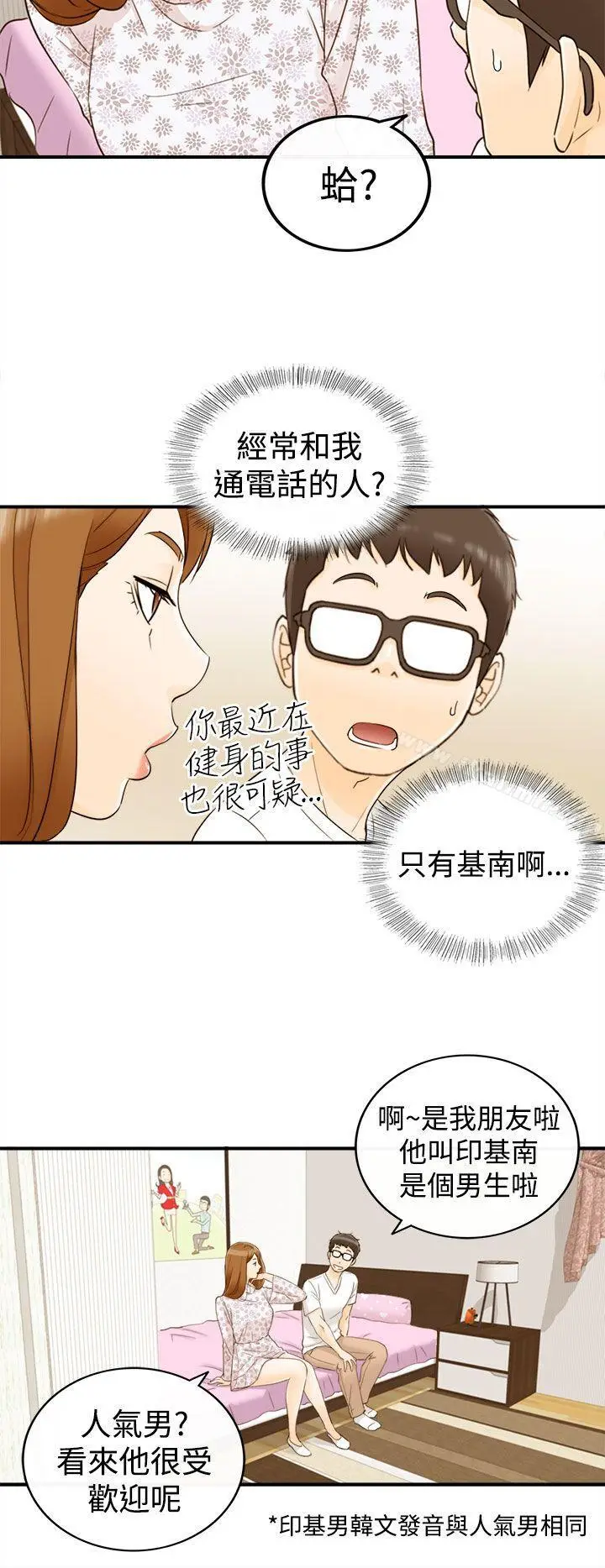 漫画《坏男人》第10话第13张图