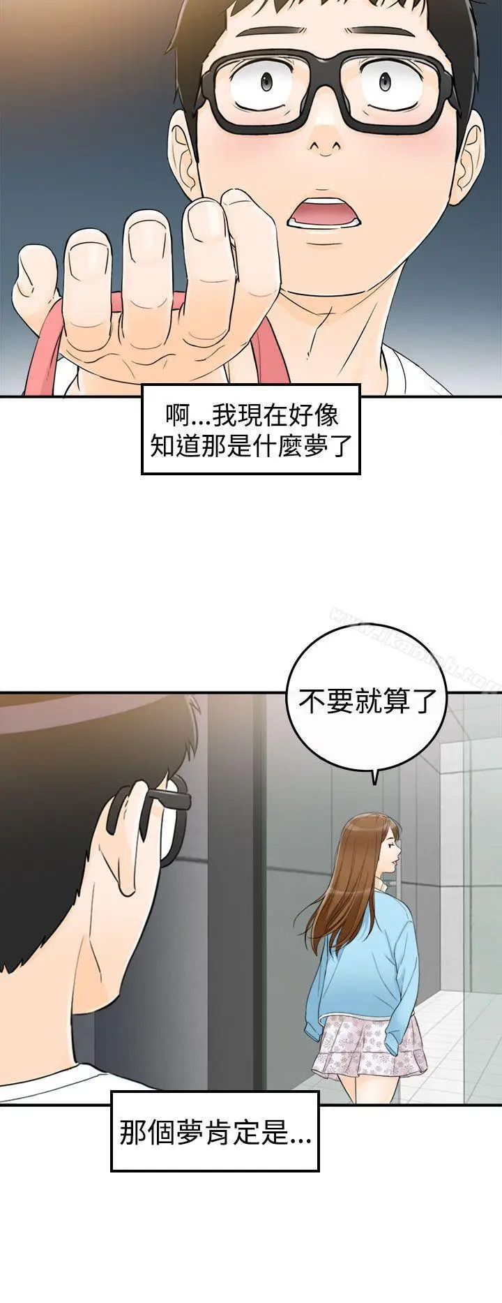 漫画《坏男人》第10话第2张图