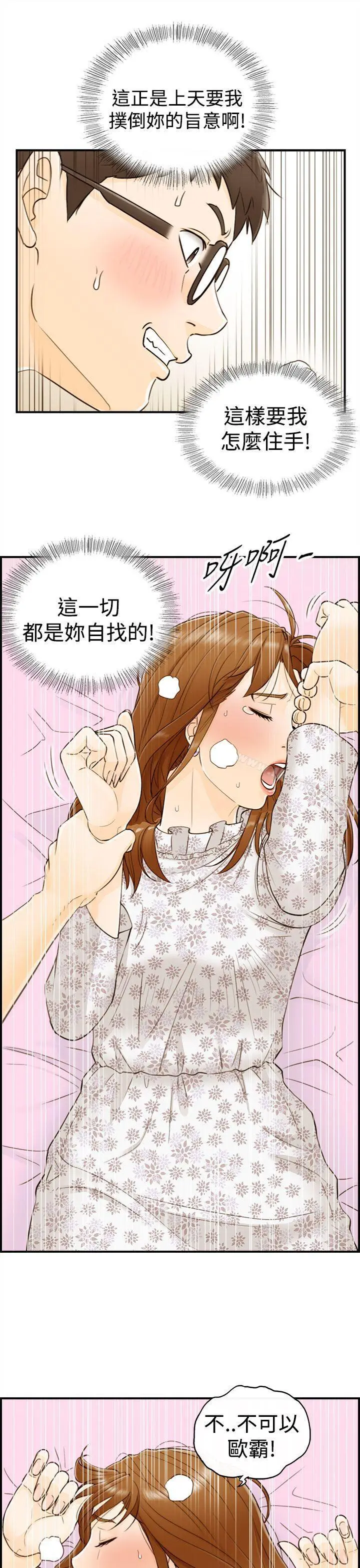 漫画《坏男人》第11话第3张图
