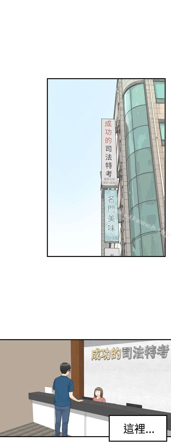 漫画《坏男人》第12话第18张图
