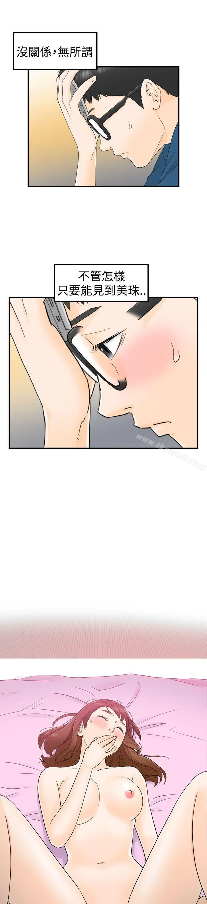 漫画《坏男人》第12话第21张图