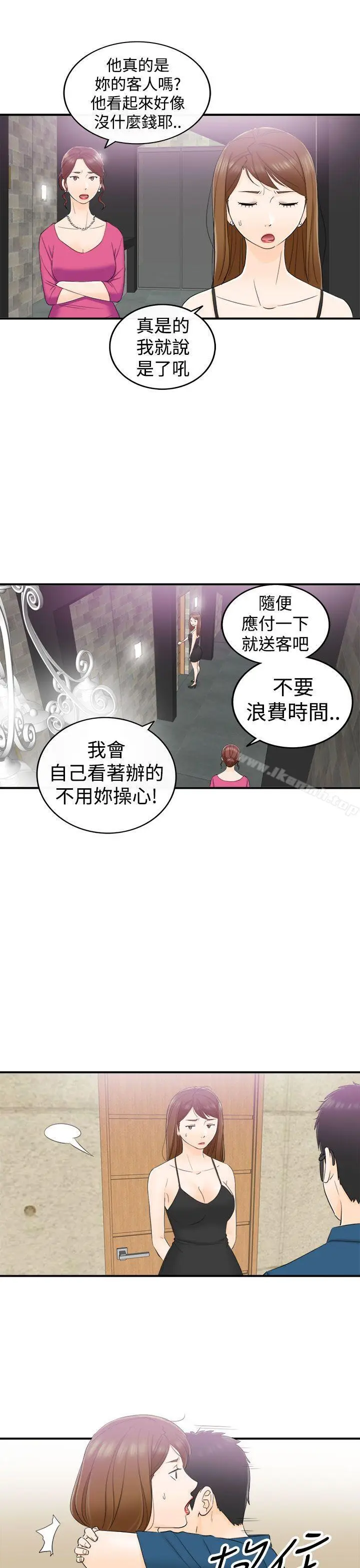 漫画《坏男人》第13话第10张图