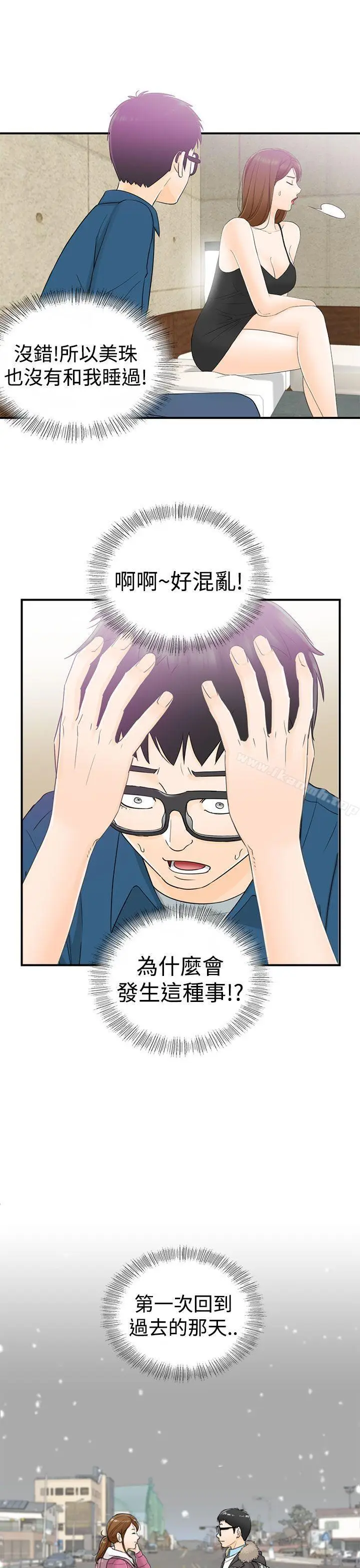 漫画《坏男人》第13话第20张图