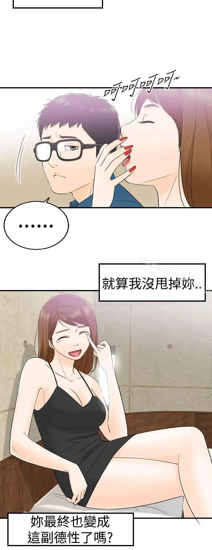 漫画《坏男人》第13话第23张图