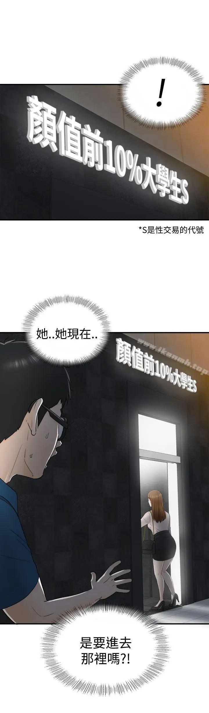 漫画《坏男人》第13话第3张图