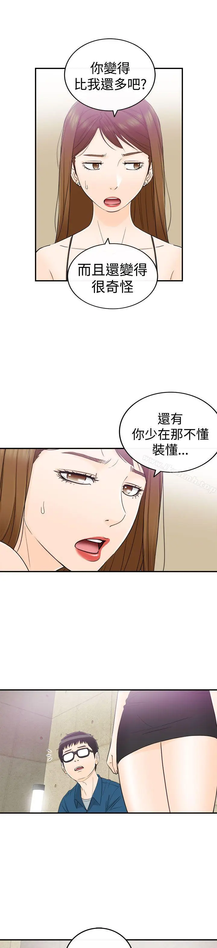 漫画《坏男人》第13话第30张图