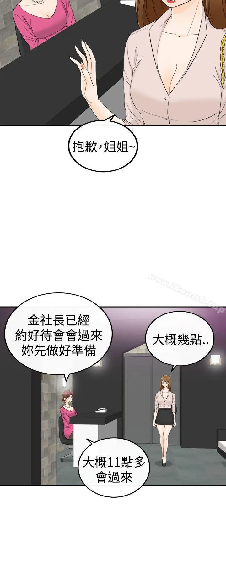 漫画《坏男人》第13话第5张图