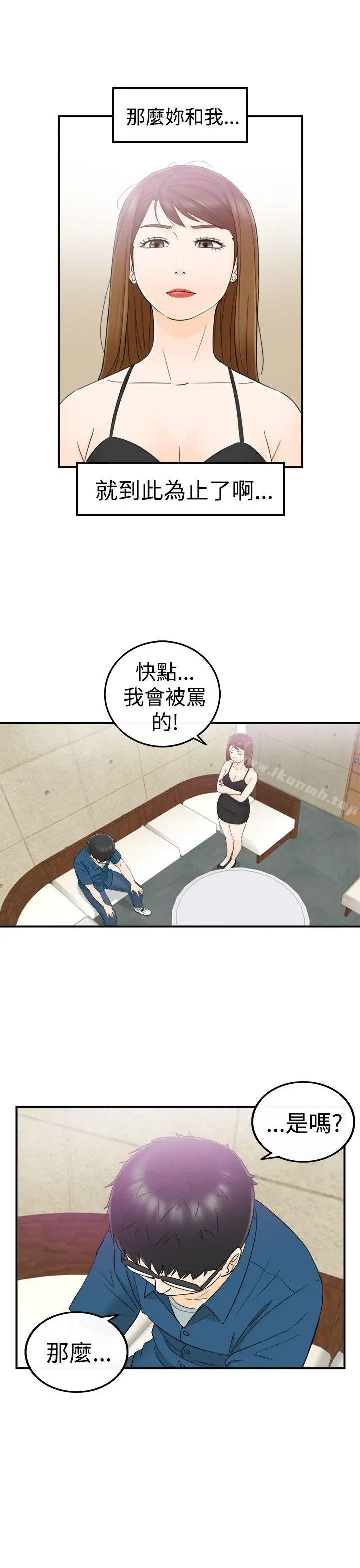 漫画《坏男人》第14话第2张图