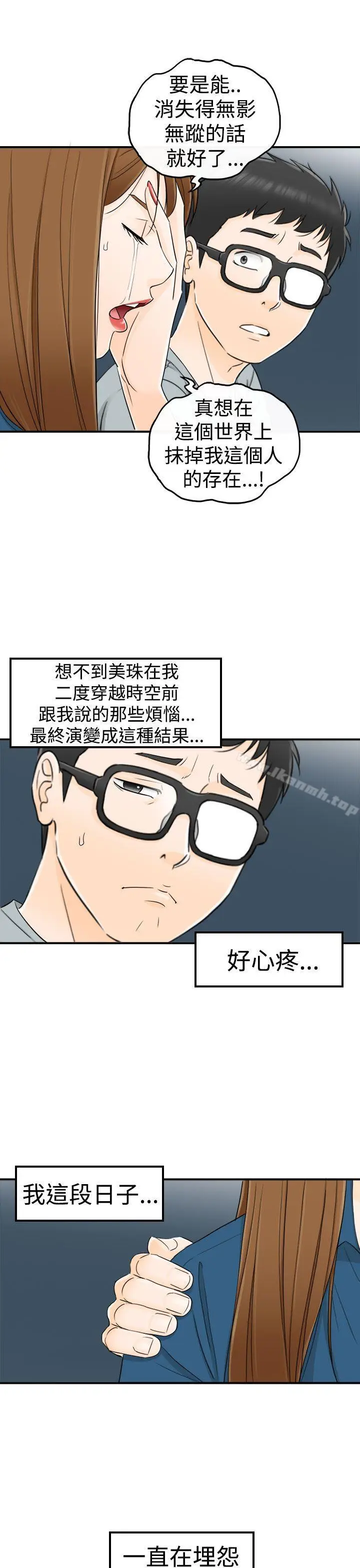 漫画《坏男人》第14话第22张图