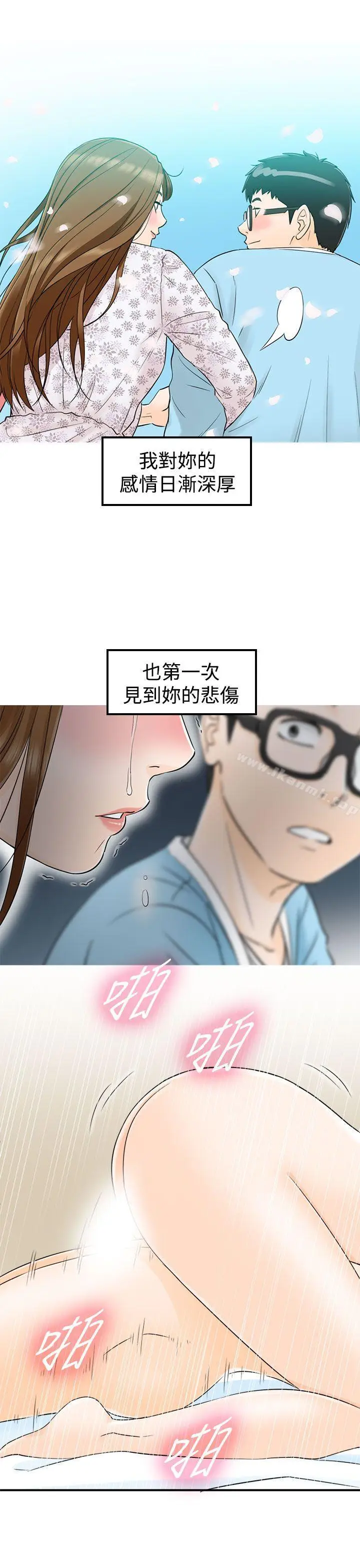 漫画《坏男人》第15话第9张图