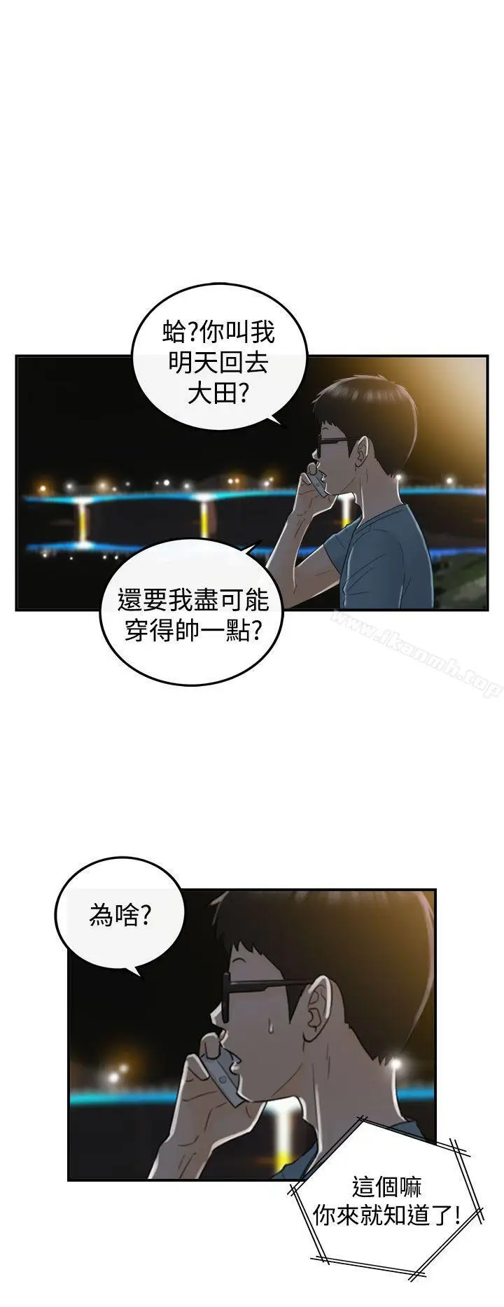 漫画《坏男人》第16话第18张图