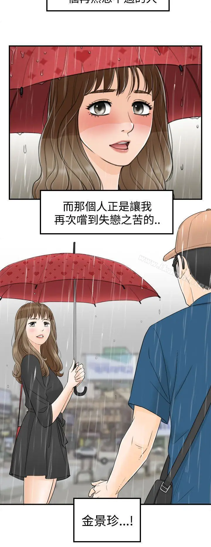 漫画《坏男人》第16话第24张图