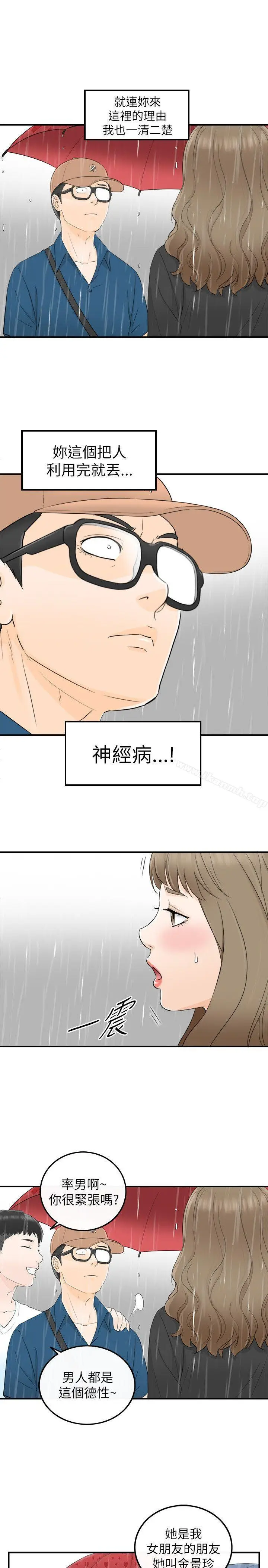 漫画《坏男人》第17话第11张图