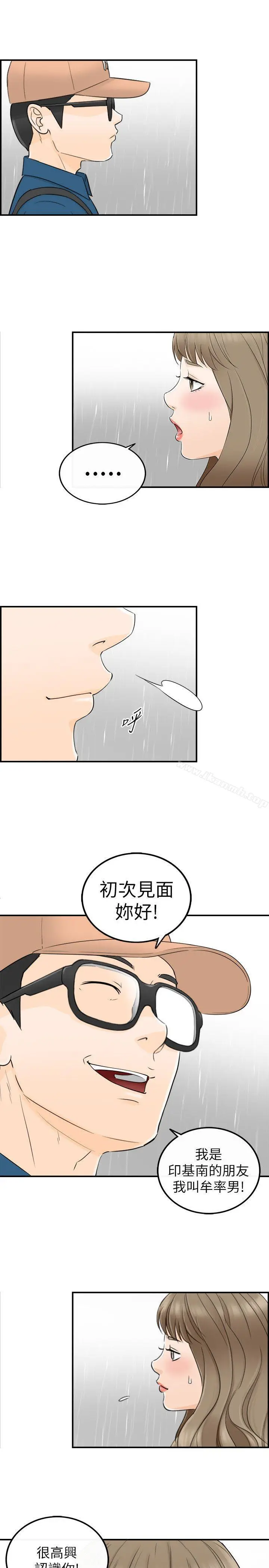 漫画《坏男人》第17话第13张图