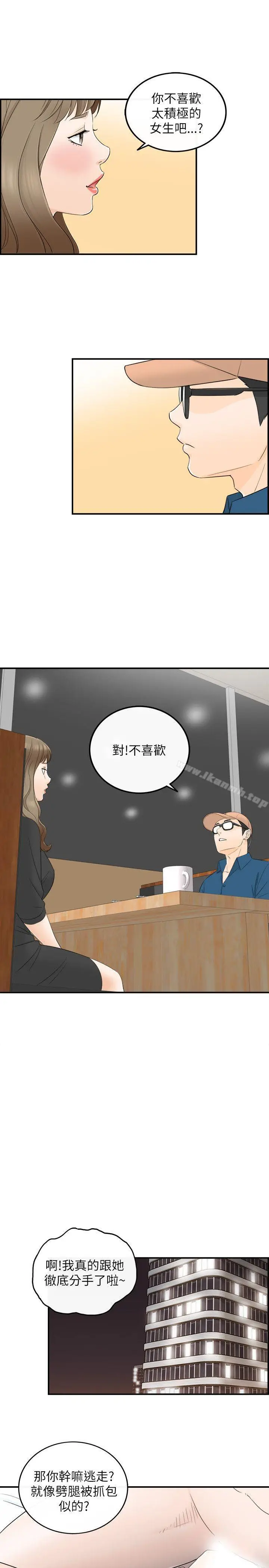 漫画《坏男人》第17话第23张图