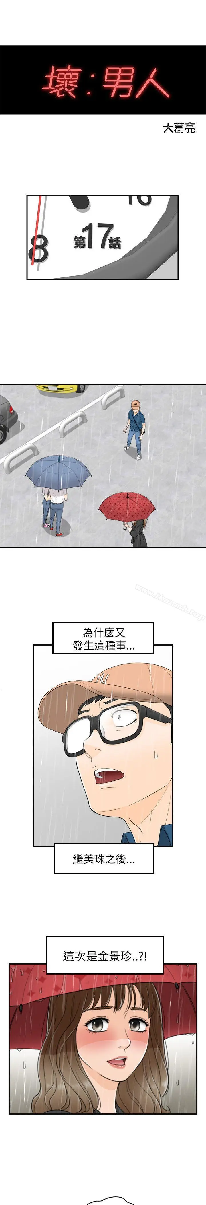 漫画《坏男人》第17话第3张图