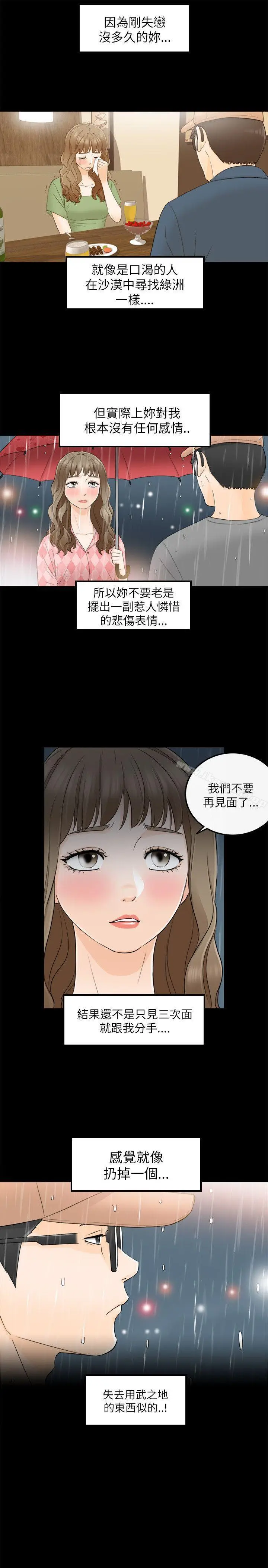 漫画《坏男人》第17话第9张图