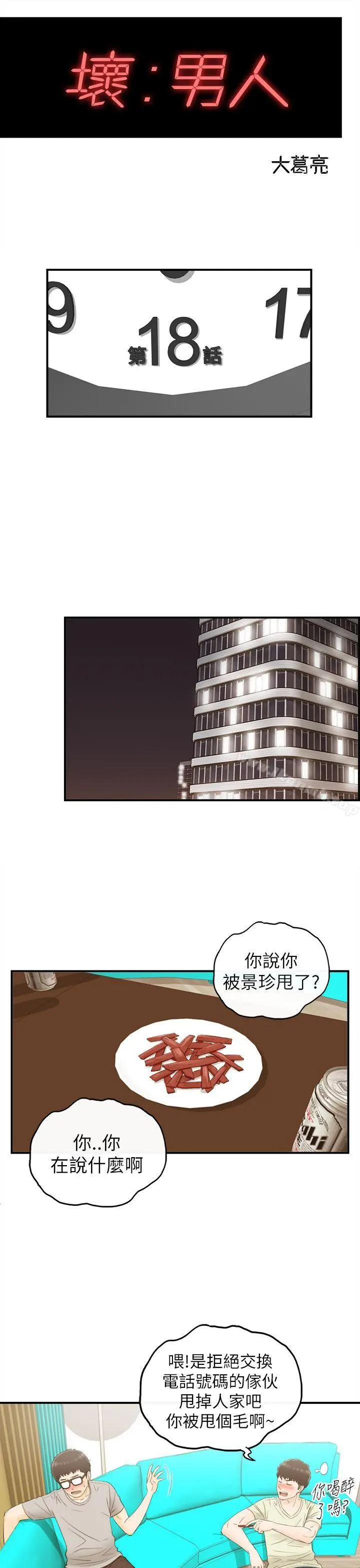 漫画《坏男人》第18话第3张图