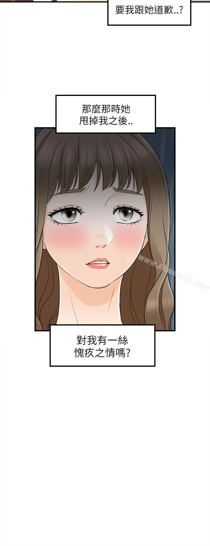 漫画《坏男人》第18话第8张图