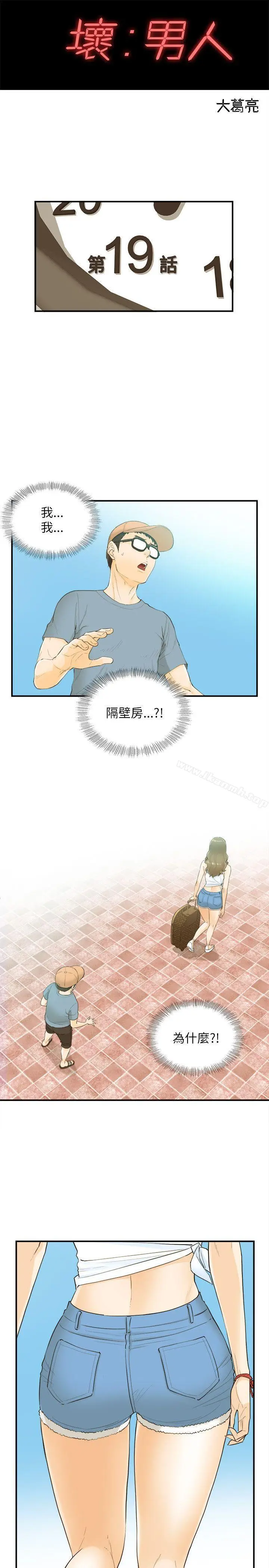 漫画《坏男人》第19话第4张图