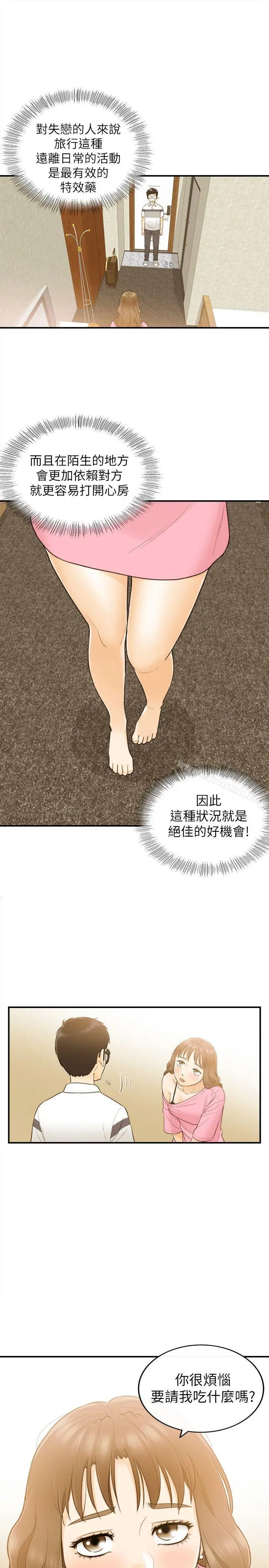 漫画《坏男人》第20话第16张图