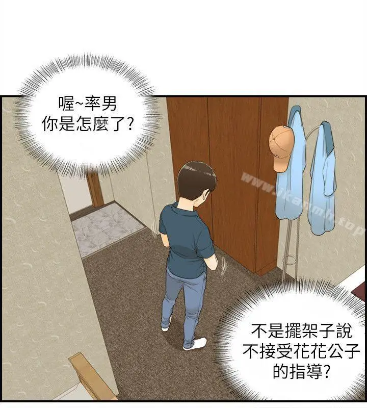 漫画《坏男人》第20话第9张图
