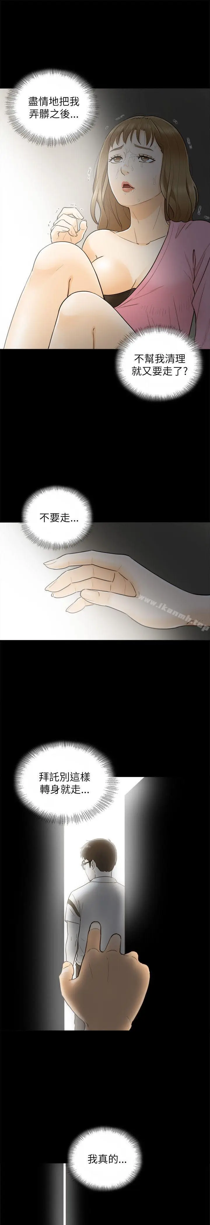 漫画《坏男人》第22话第20张图