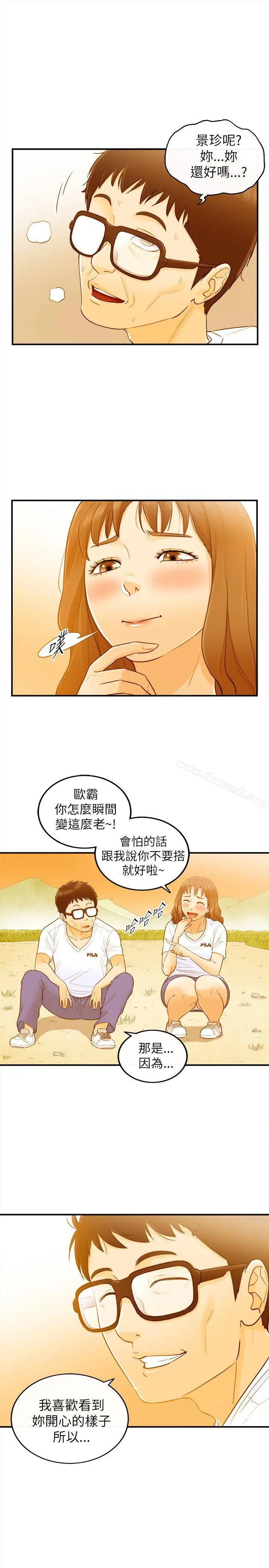 漫画《坏男人》第23话第20张图