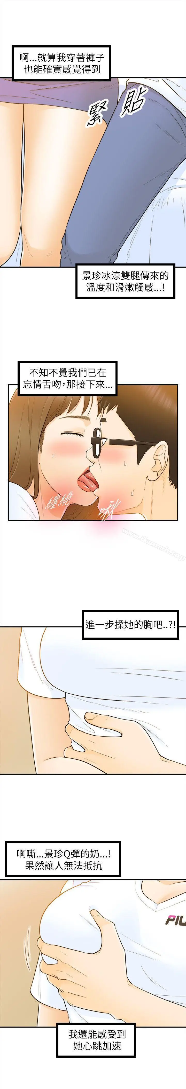 漫画《坏男人》第24话第7张图