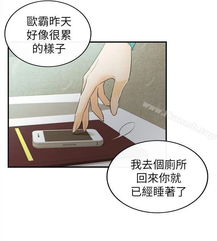 漫画《坏男人》第26话第20张图