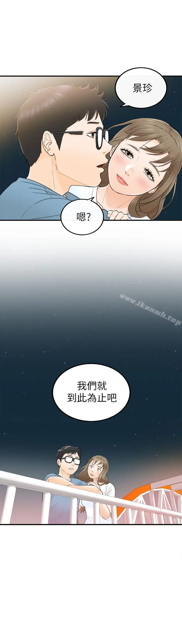 漫画《坏男人》第26话第31张图