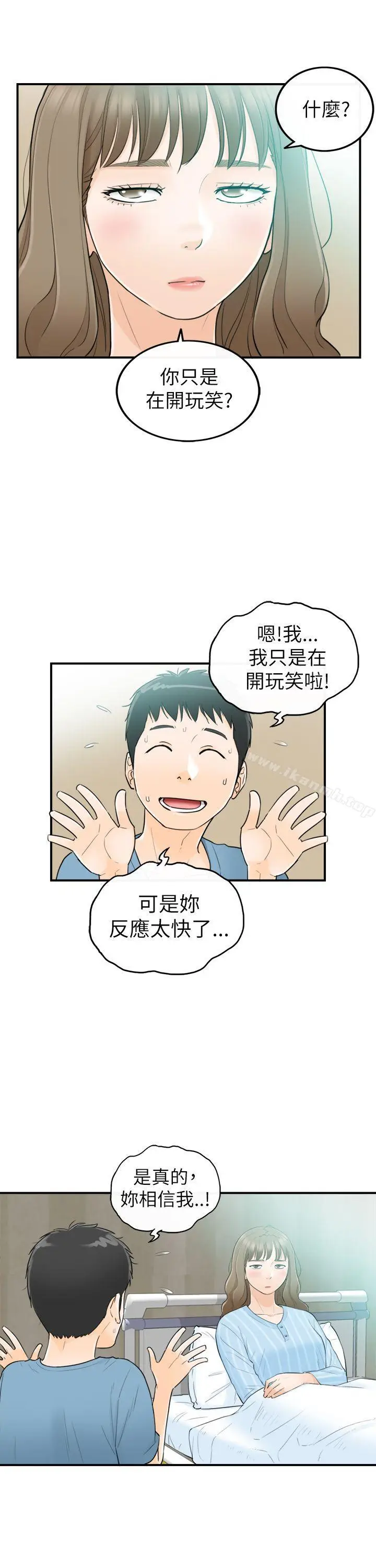 漫画《坏男人》第27话第19张图