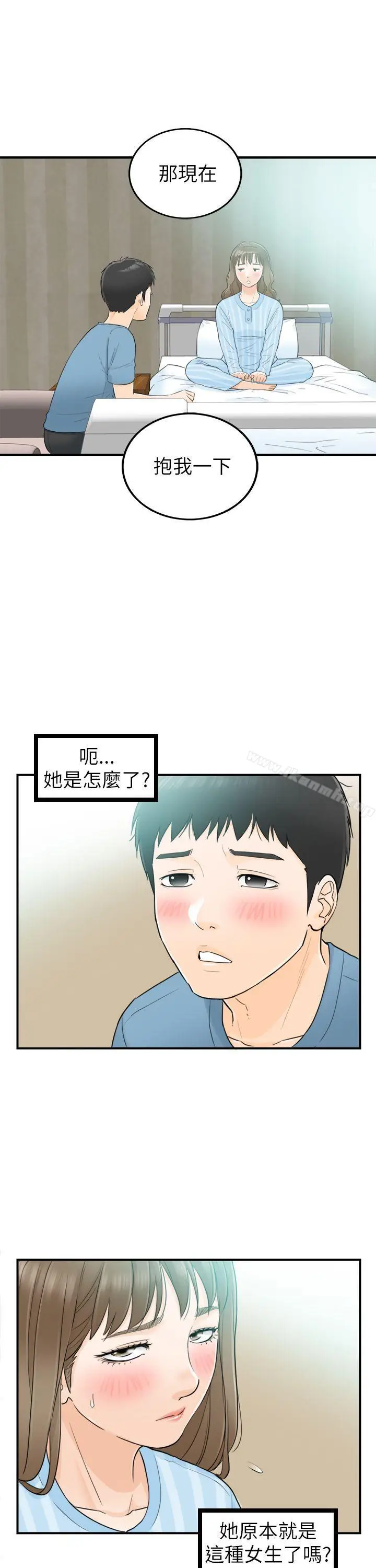 漫画《坏男人》第27话第27张图