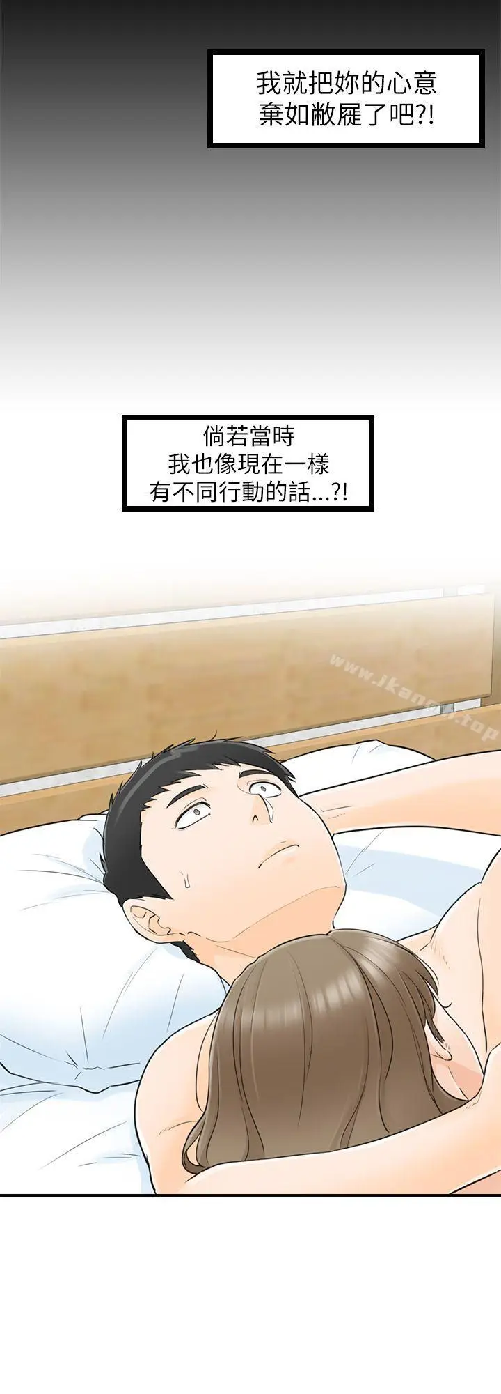 漫画《坏男人》第28话第24张图