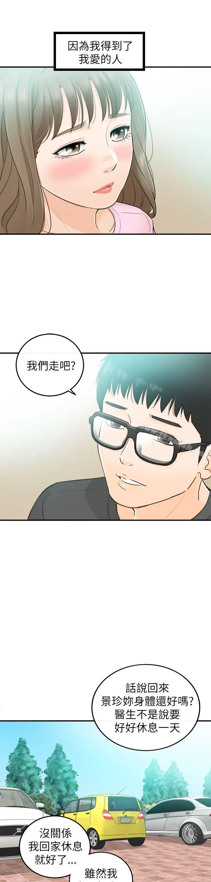 漫画《坏男人》第28话第7张图