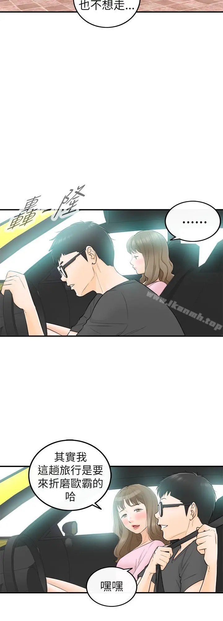 漫画《坏男人》第28话第8张图