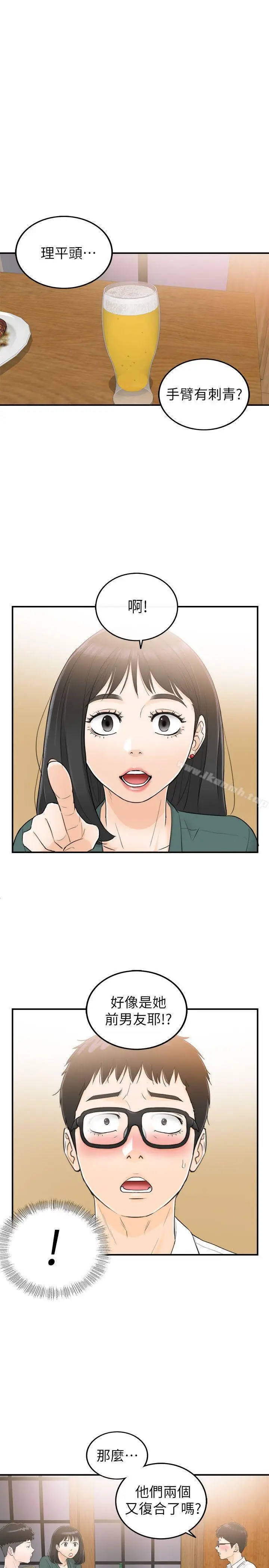 漫画《坏男人》第29话第17张图