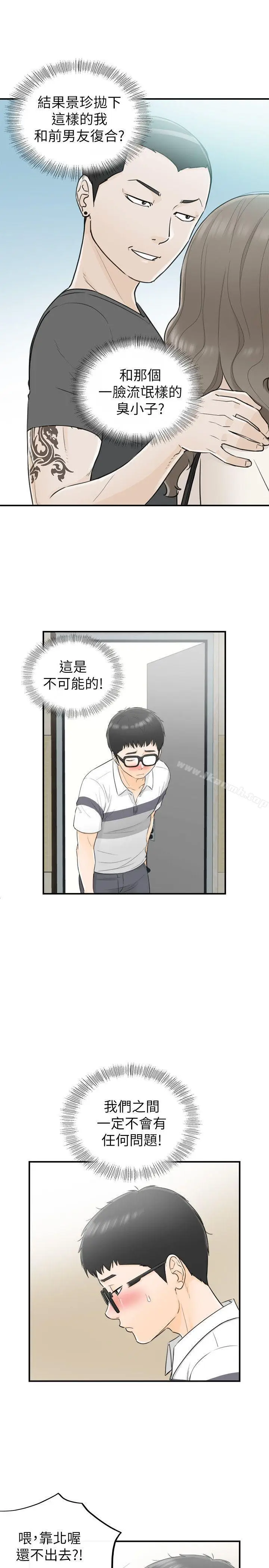 漫画《坏男人》第29话第25张图
