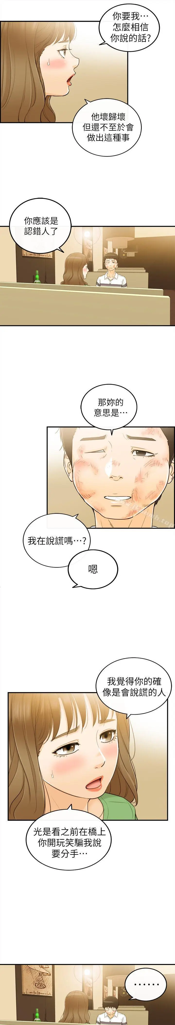 漫画《坏男人》第31话第10张图