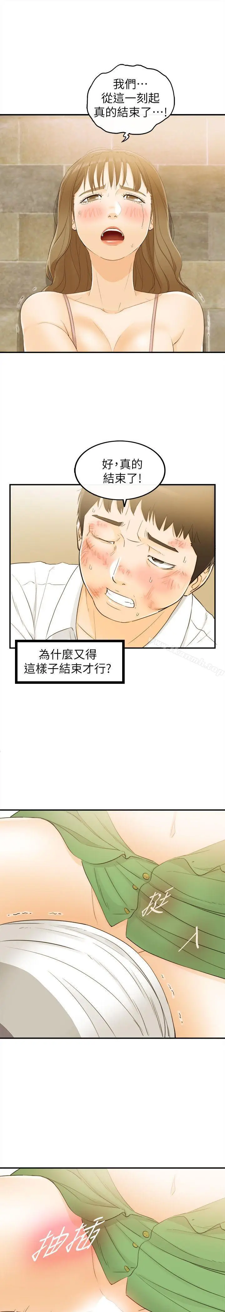 漫画《坏男人》第32话第13张图