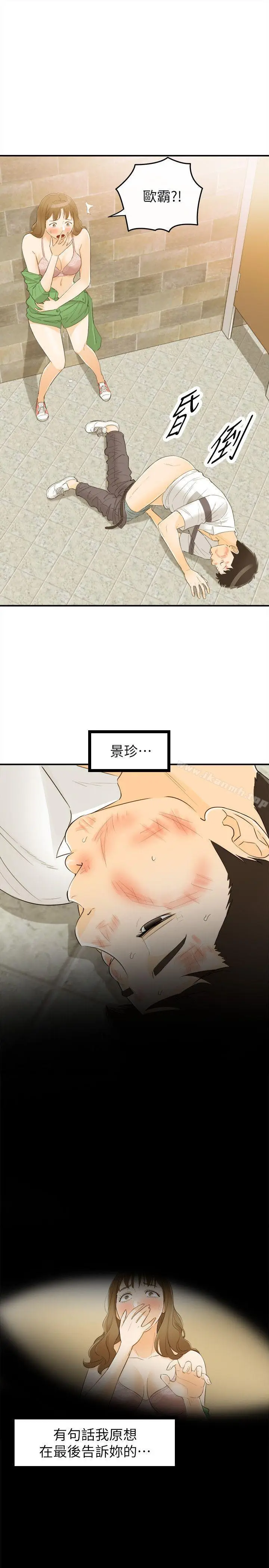 漫画《坏男人》第32话第20张图