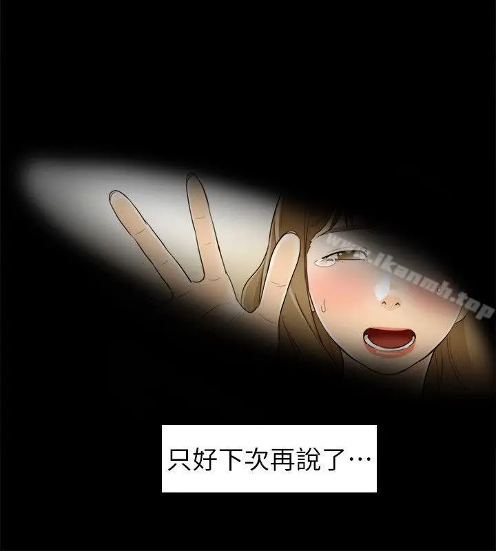 漫画《坏男人》第32话第21张图