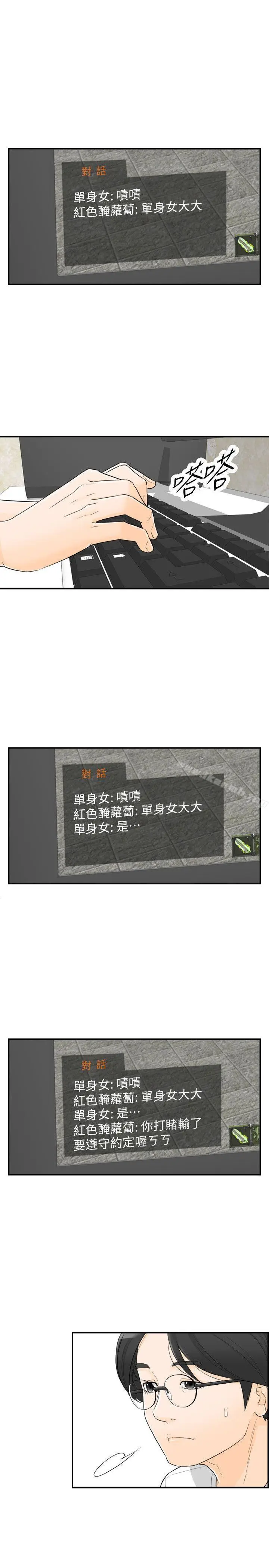 漫画《坏男人》第33话第14张图