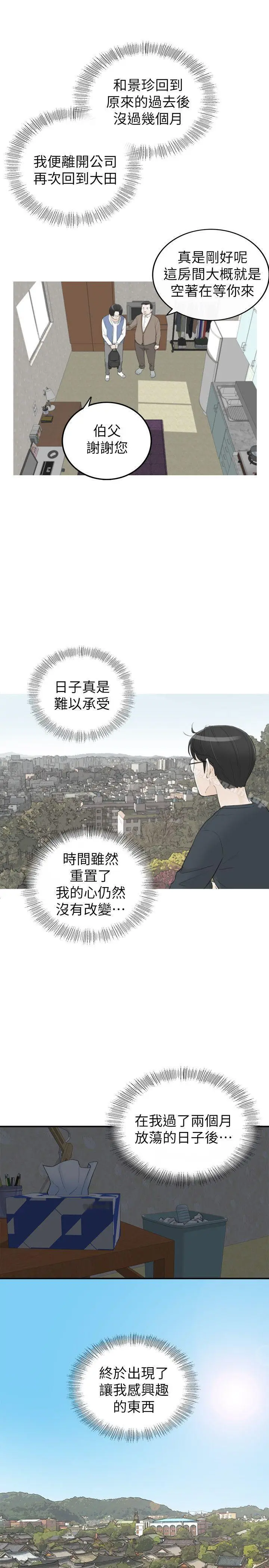 漫画《坏男人》第33话第25张图