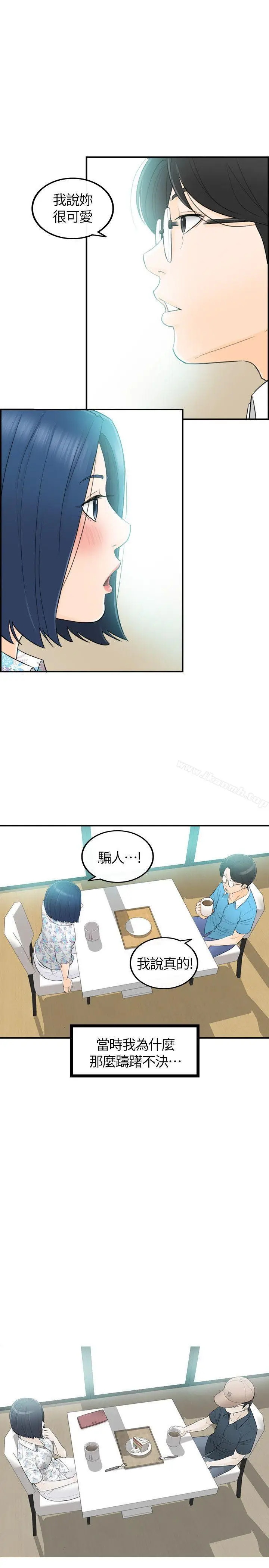 漫画《坏男人》第34话第13张图