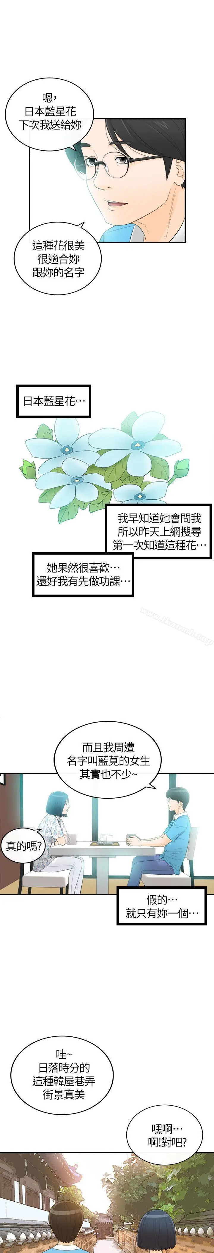 漫画《坏男人》第34话第17张图